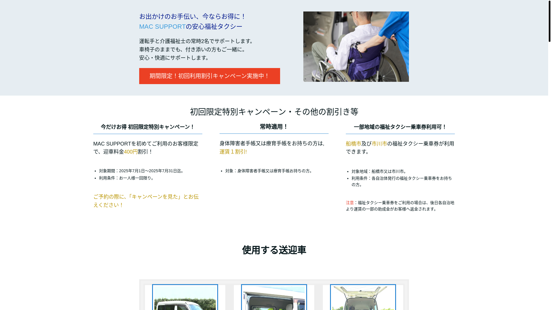 website screenshot of https://macsupport-fukushi.com/
