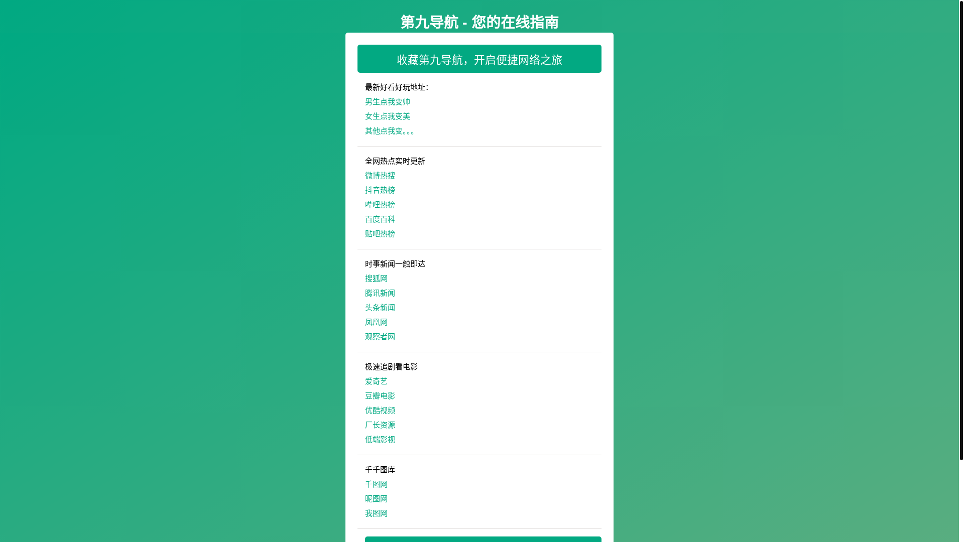 website screenshot of https://dijiudaohang.pages.dev/