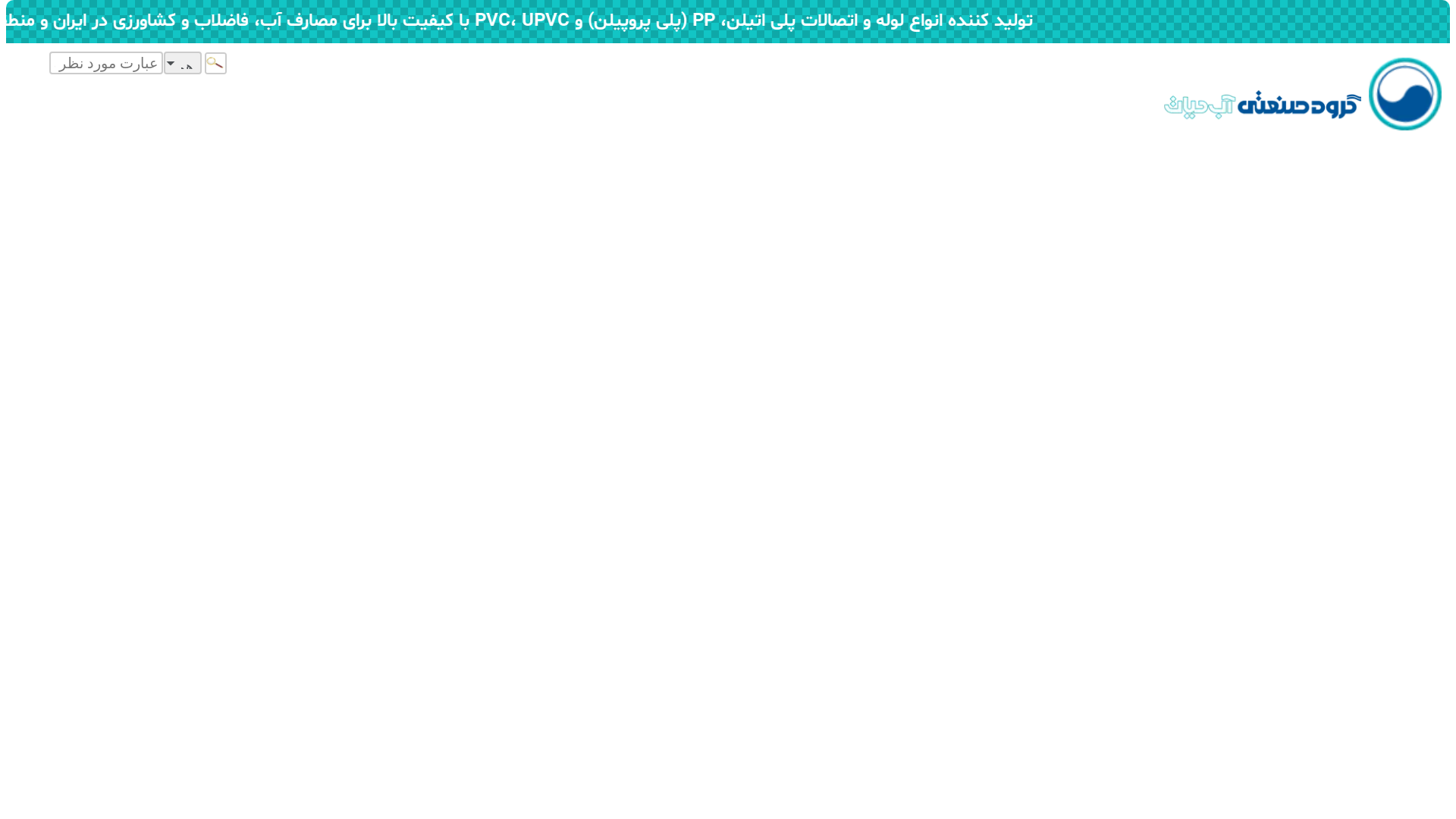 website screenshot of https://ab-hayat.ir/