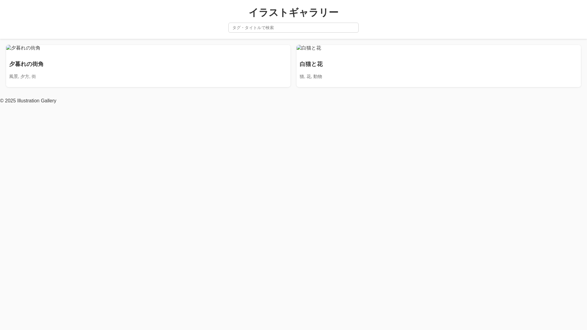 website screenshot of https://illustration-gallery.pages.dev/