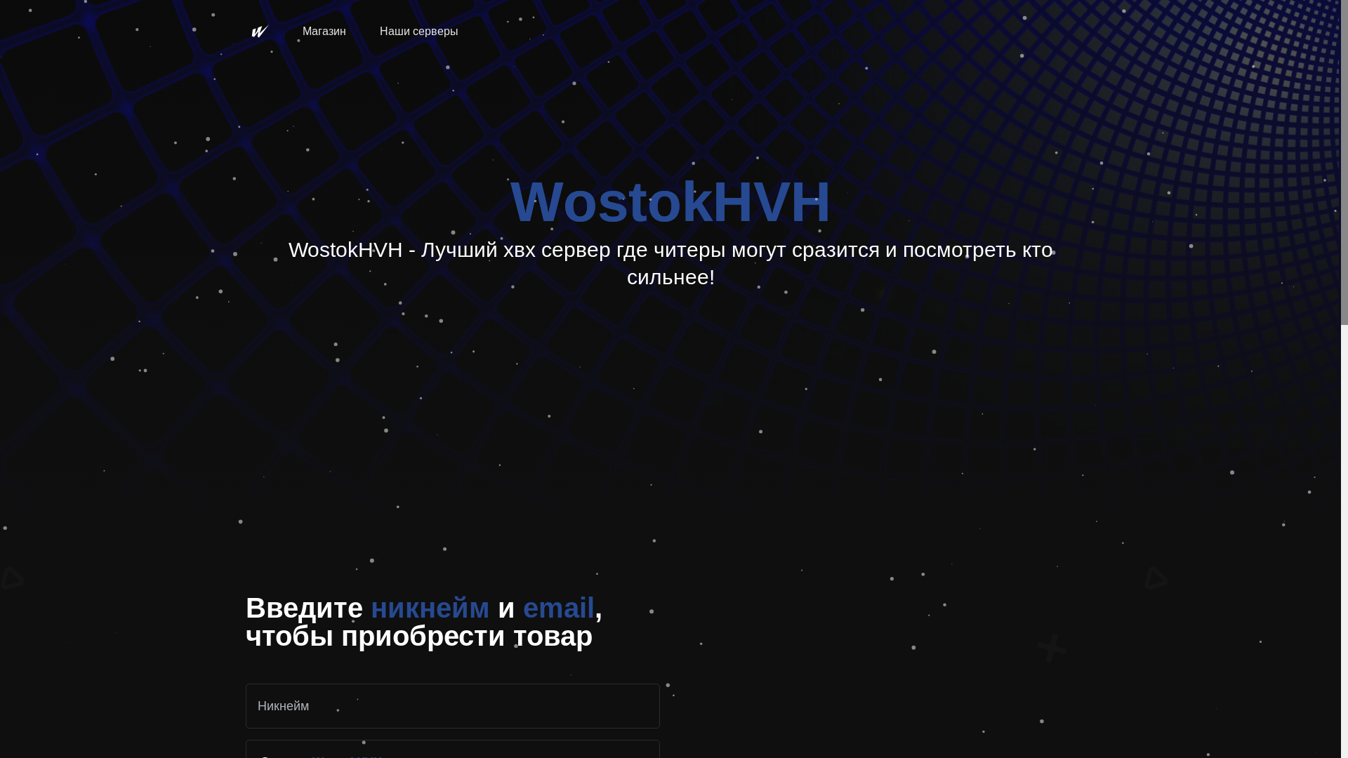 website screenshot of https://wostokhvh.store/