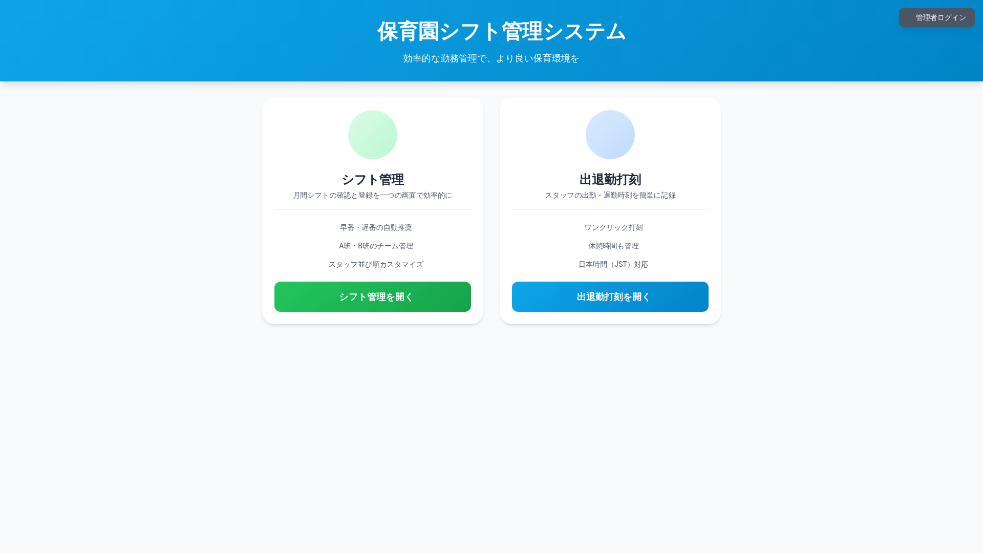 website screenshot of https://suginoko-kintai.pages.dev/