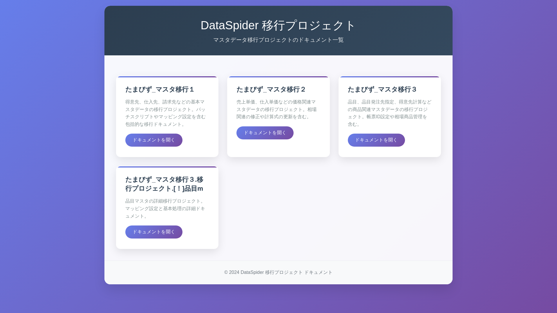 website screenshot of https://dataspider-docs.pages.dev/