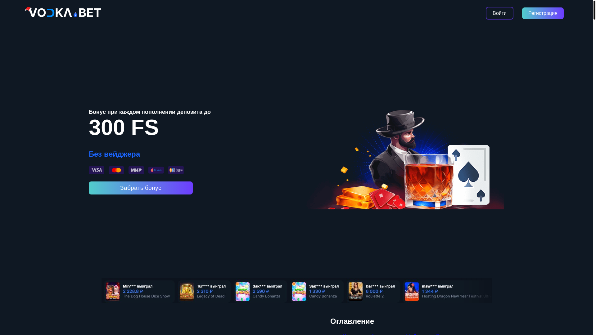 website screenshot of https://vodkabet-game333.casino/