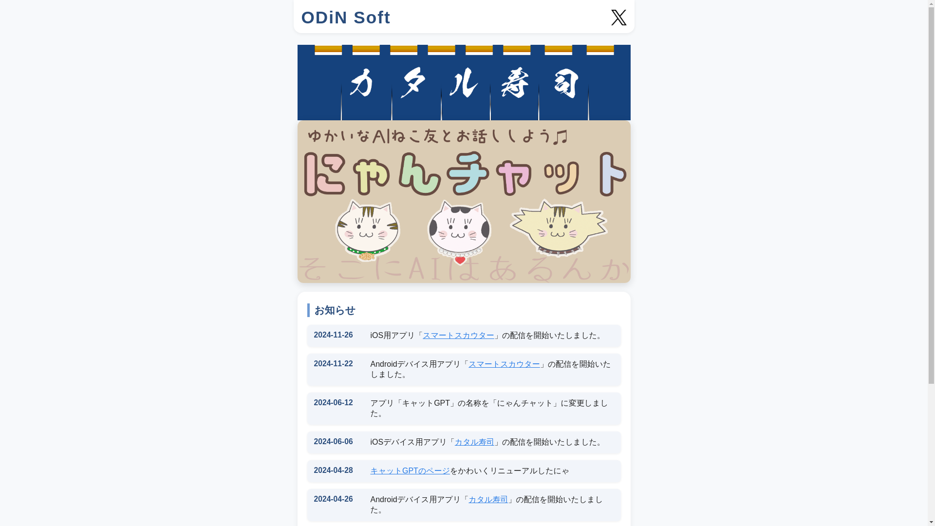 website screenshot of https://odin-soft-com.pages.dev/