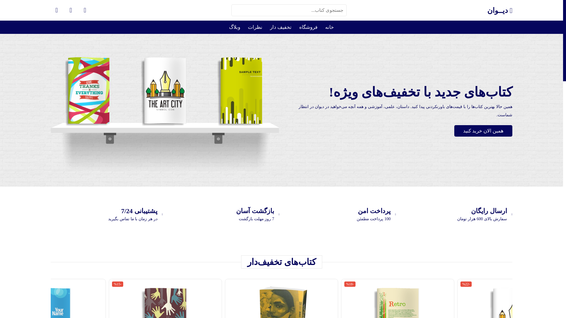 website screenshot of https://divanbooks.ir/