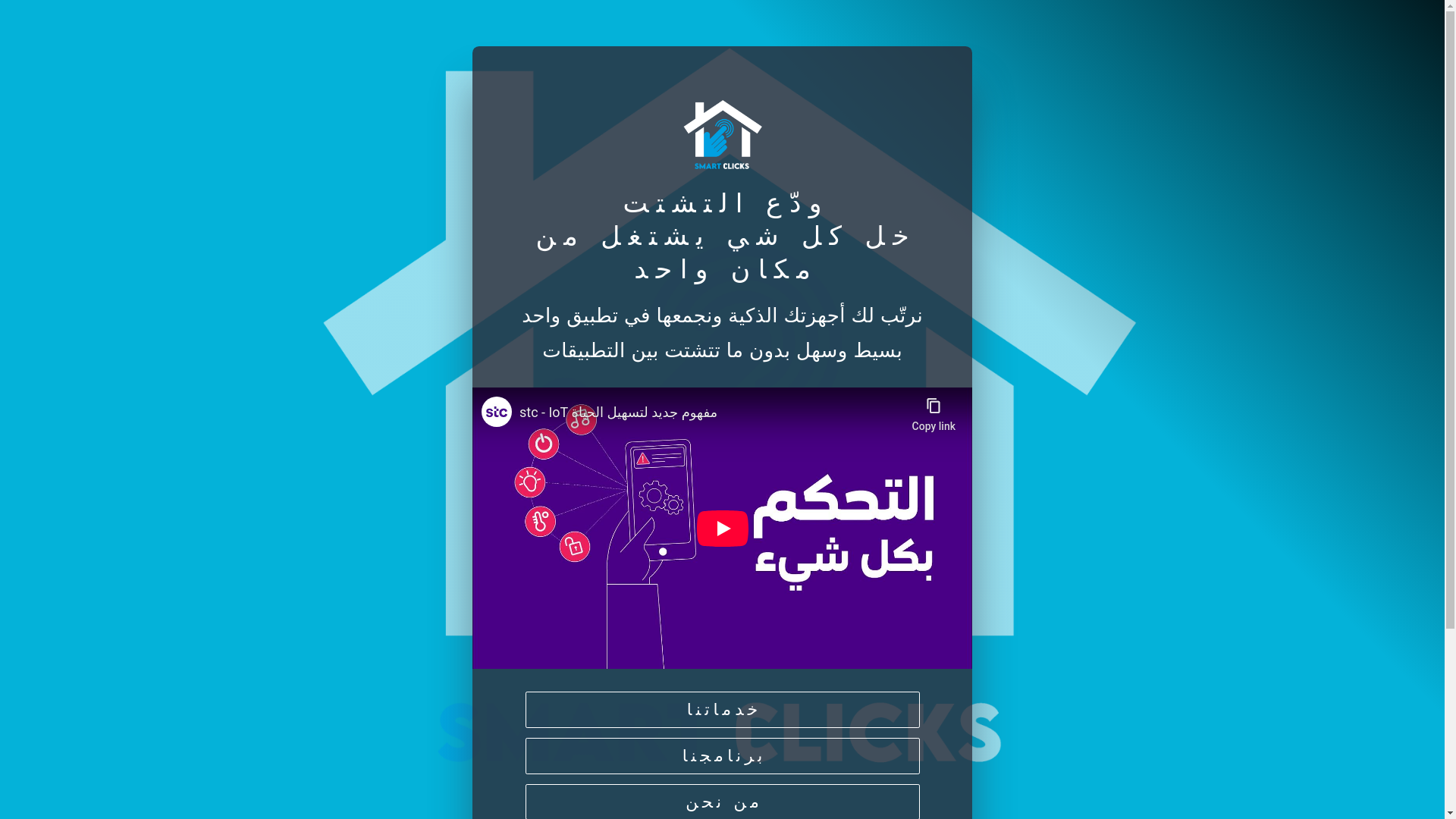 website screenshot of https://smartclicks.sa/