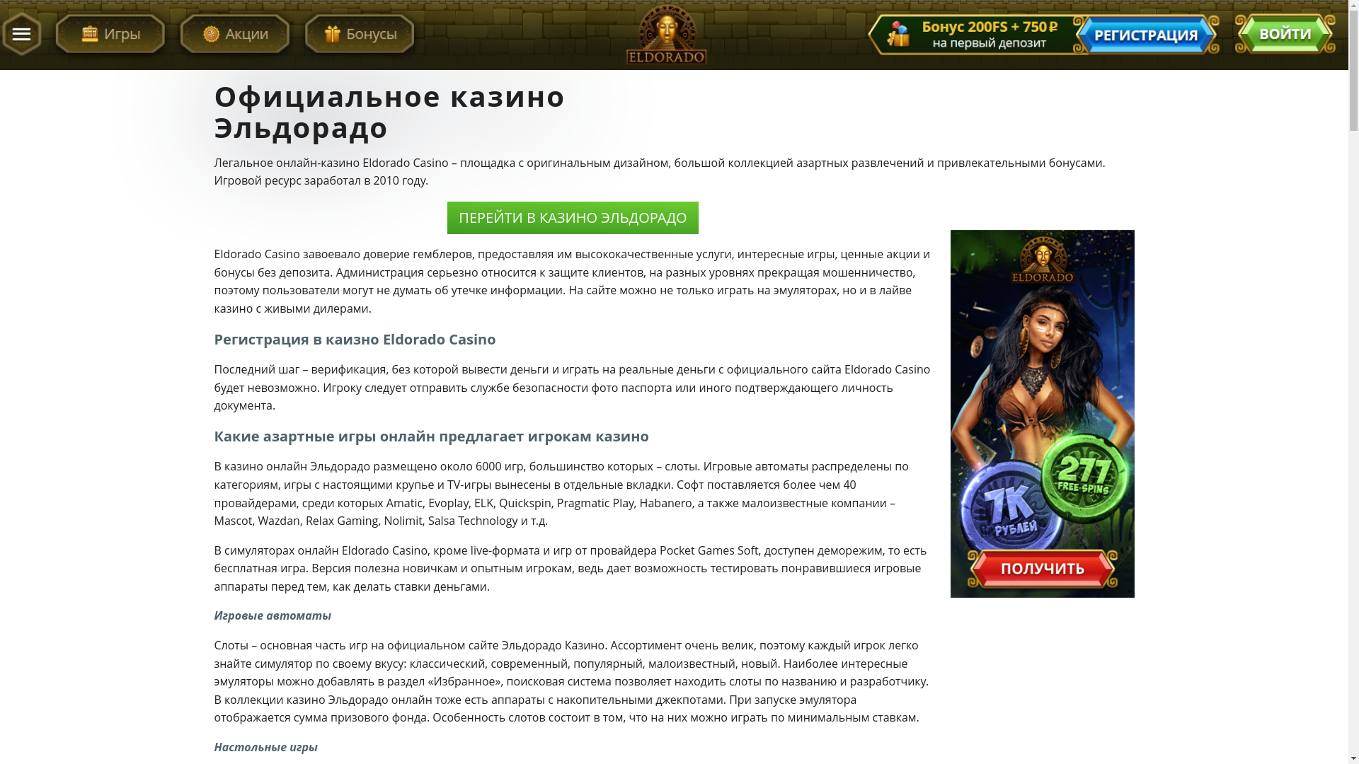 website screenshot of https://eldorado-casino-ueu.top/