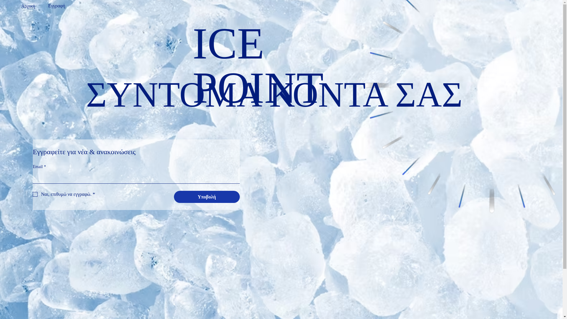 website screenshot of https://icepoint.gr/