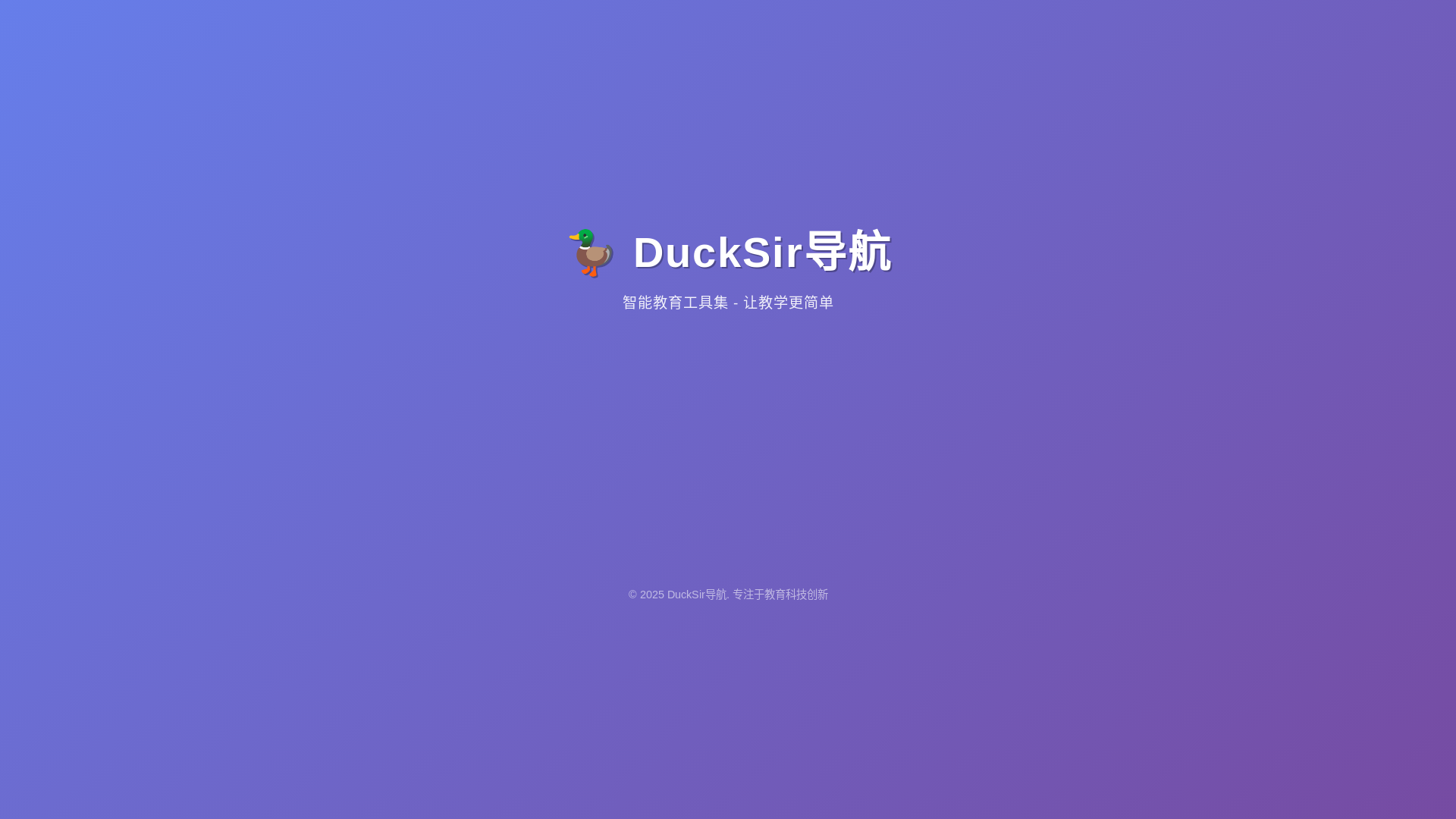 website screenshot of https://jiaoanzhushou.pages.dev/