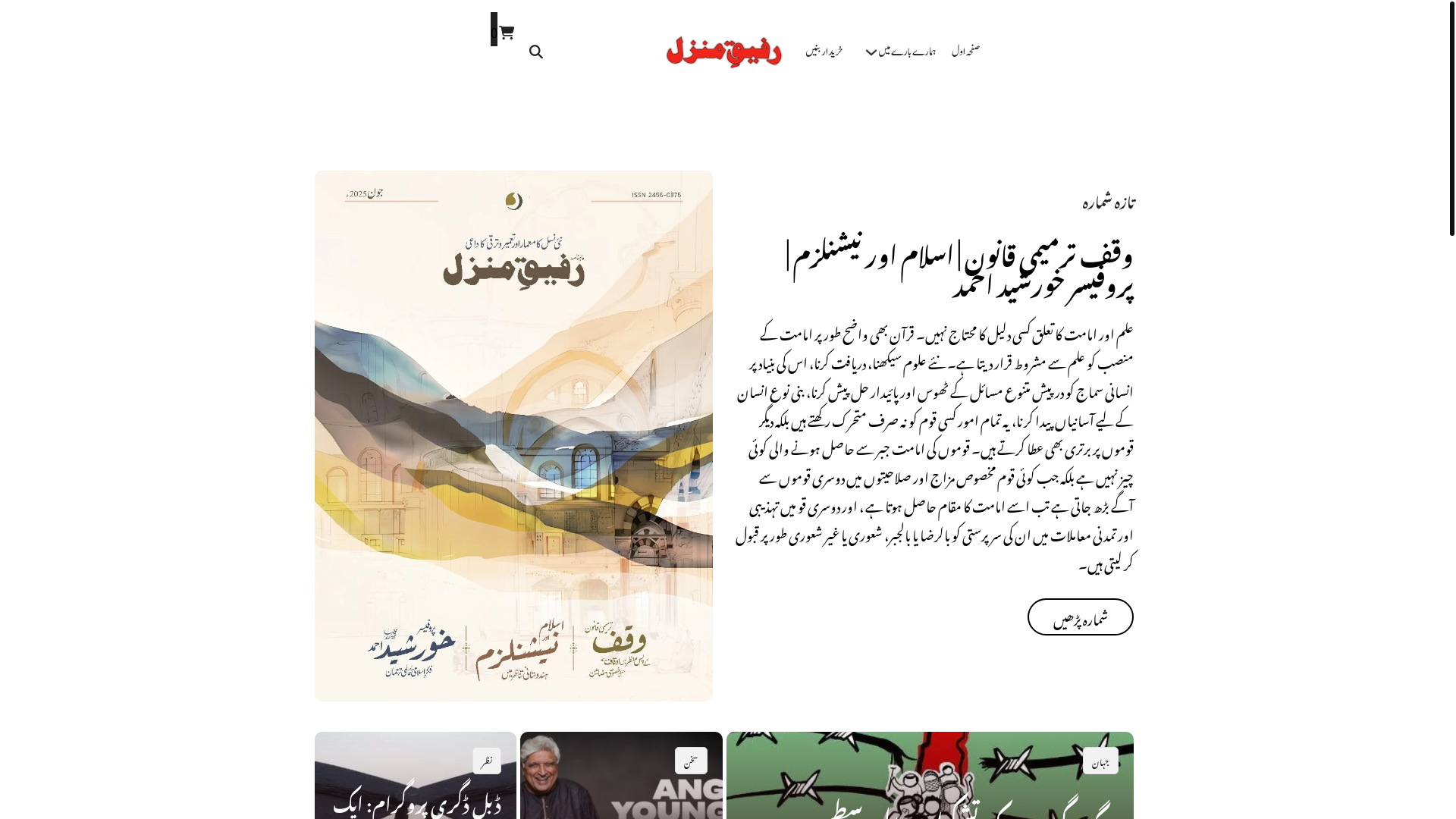 website screenshot of https://rafeeqemanzil.in/