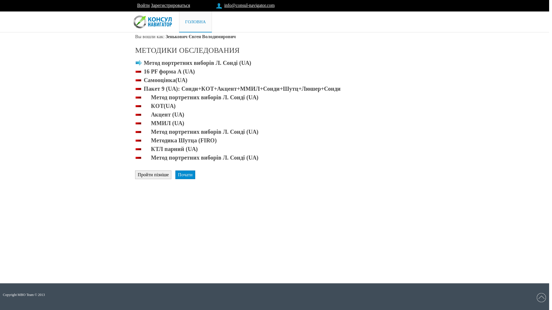 website screenshot of https://www.consul-navigator.com/services/surveys/curator/?key=yic8dnawt