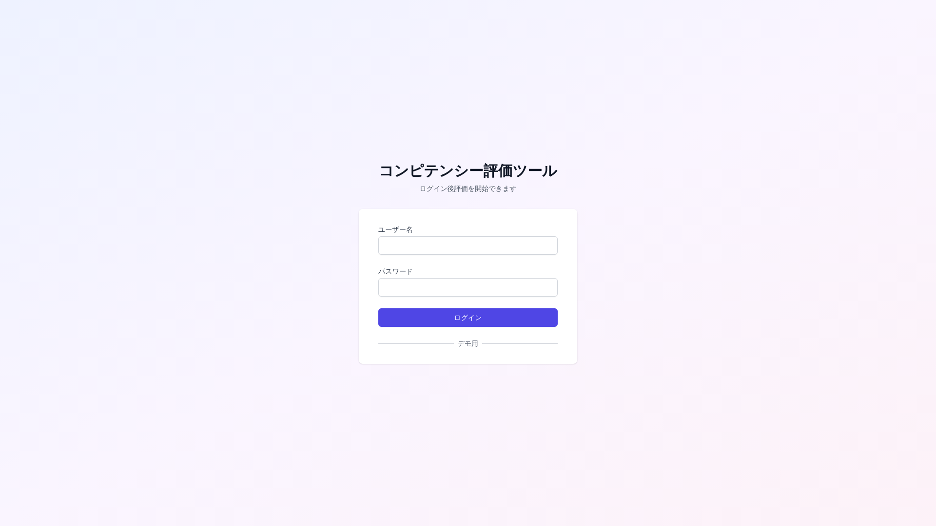 website screenshot of https://my-competencyai-app.pages.dev/