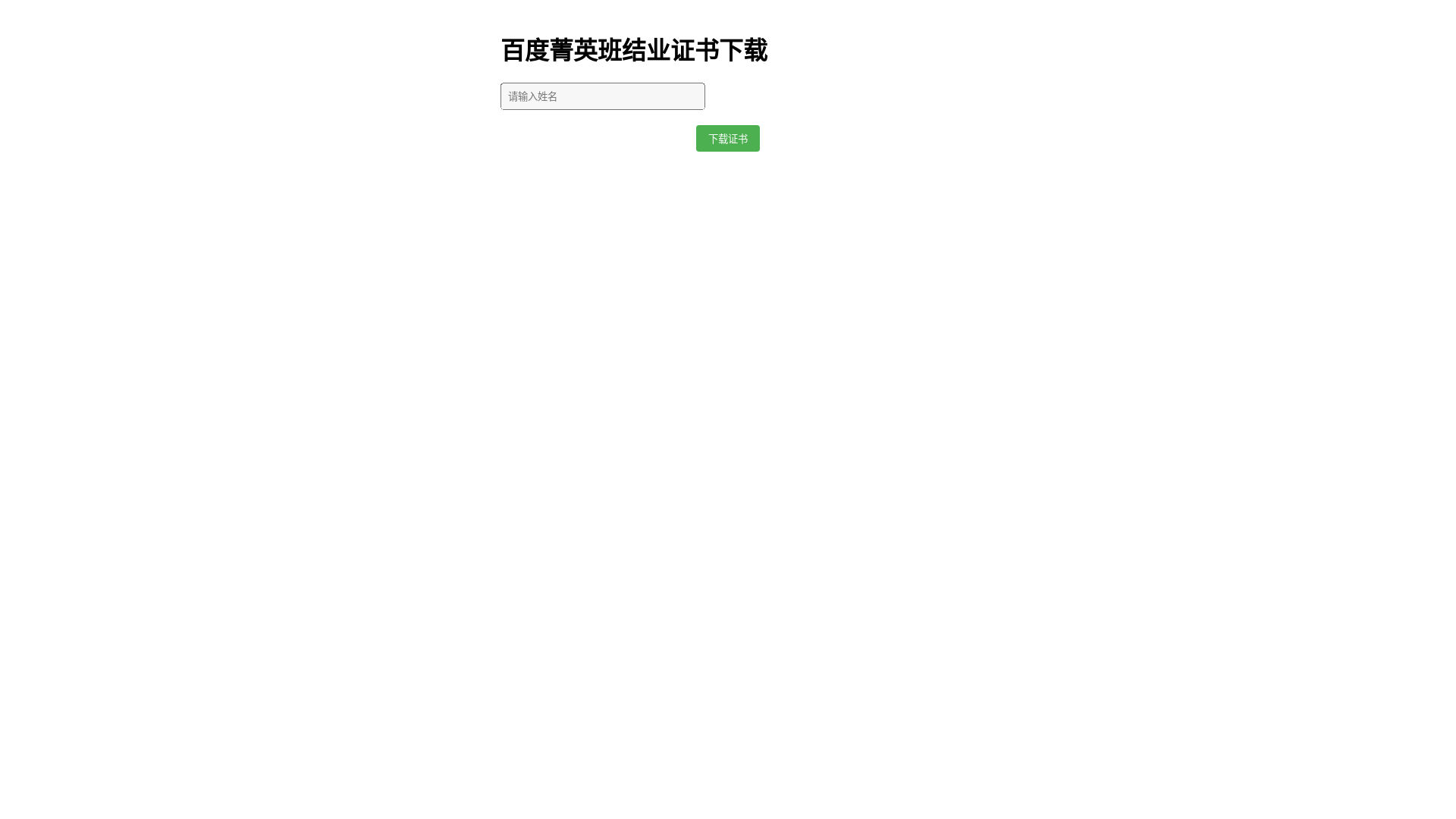 website screenshot of https://cert-download.pages.dev/