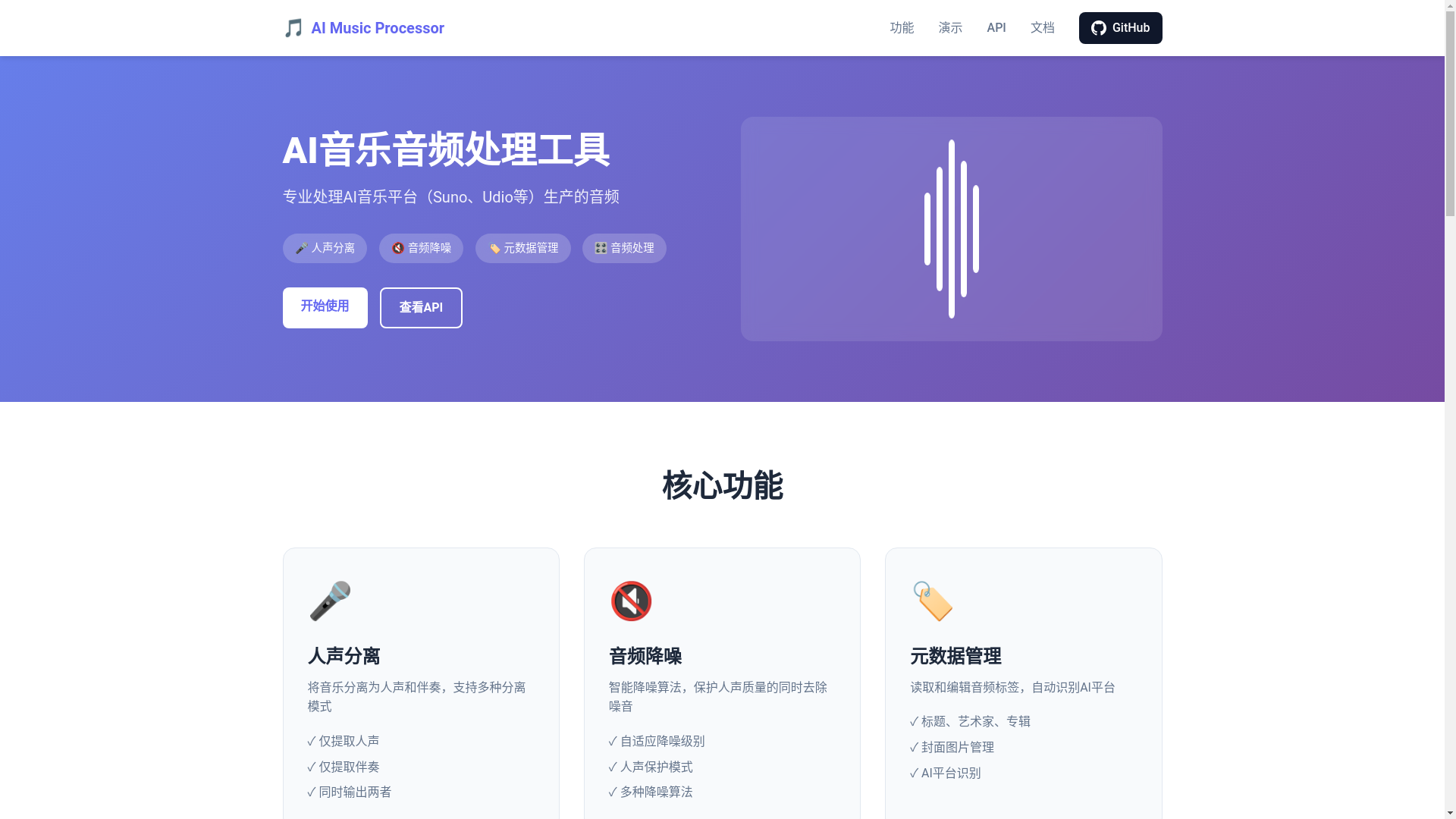 website screenshot of https://ai-music-processor.pages.dev/