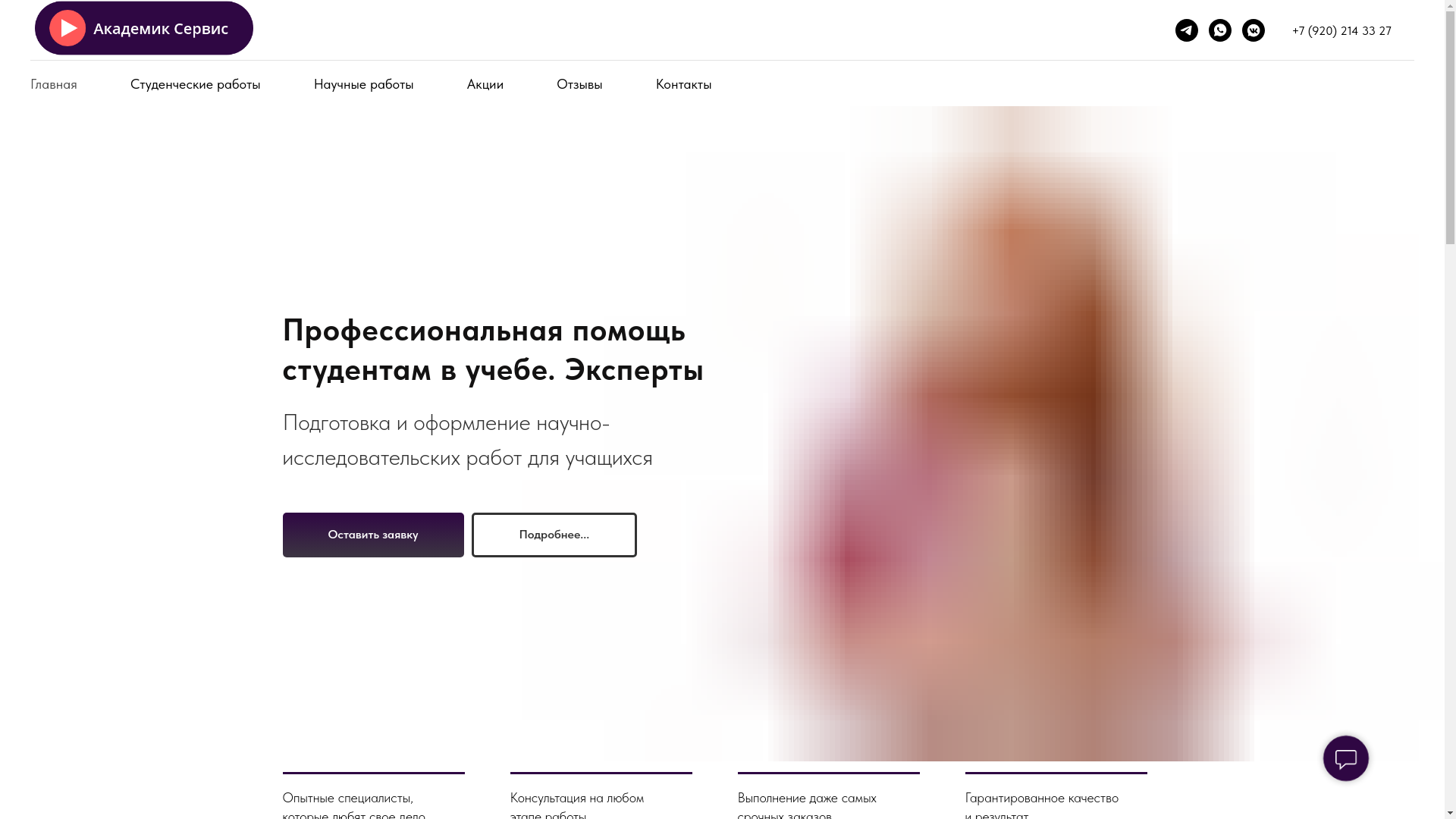 website screenshot of https://akademik-servis.ru/