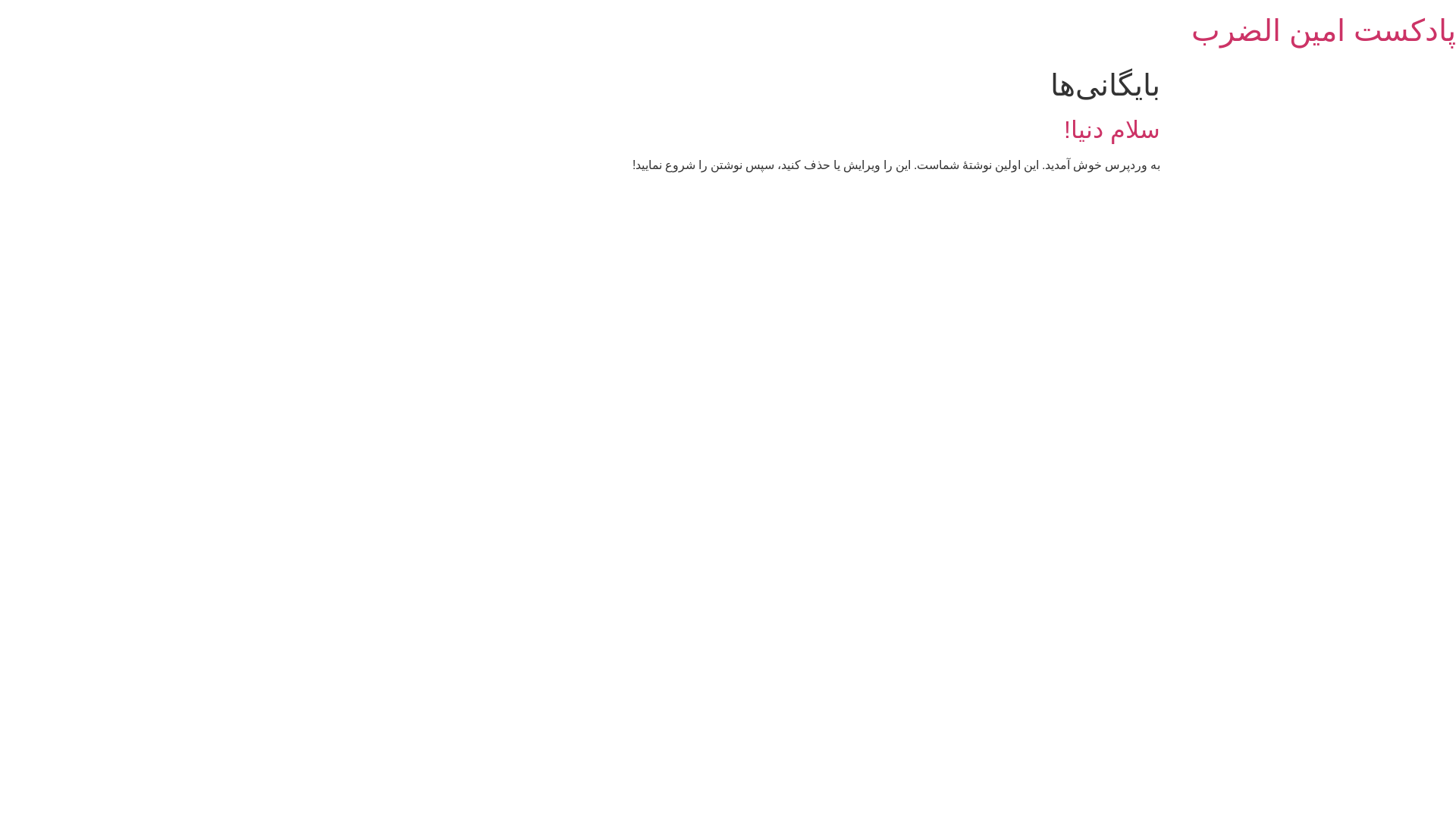 website screenshot of https://aminalzarb.ir/