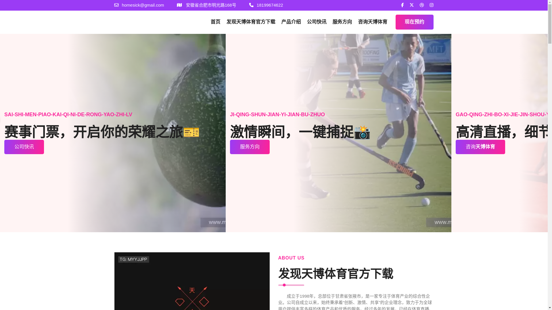 website screenshot of https://mobile-app-tianbosports.com/