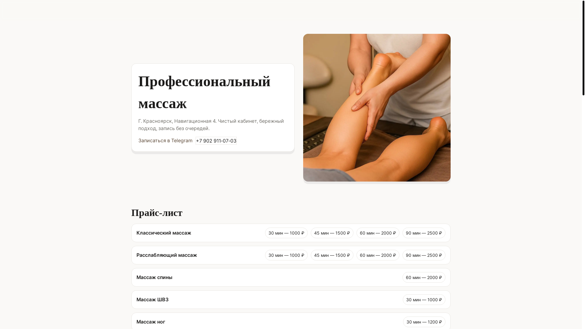 website screenshot of https://yuliamassage.ru/