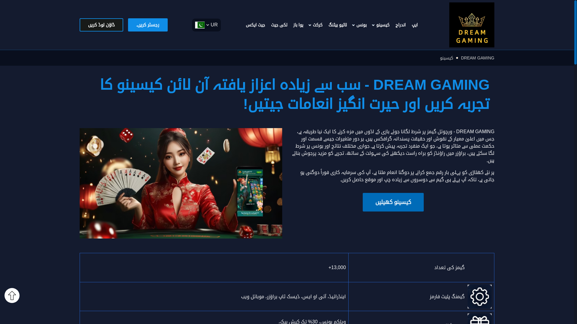 website screenshot of https://pk-dreamgaming.com/