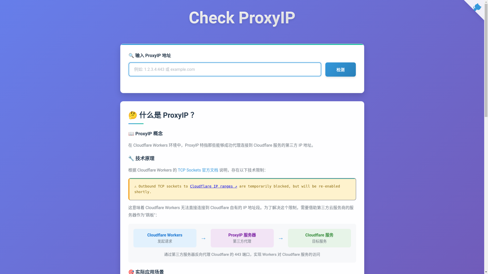 website screenshot of https://cf-workers-checkproxyip-1vw.pages.dev/