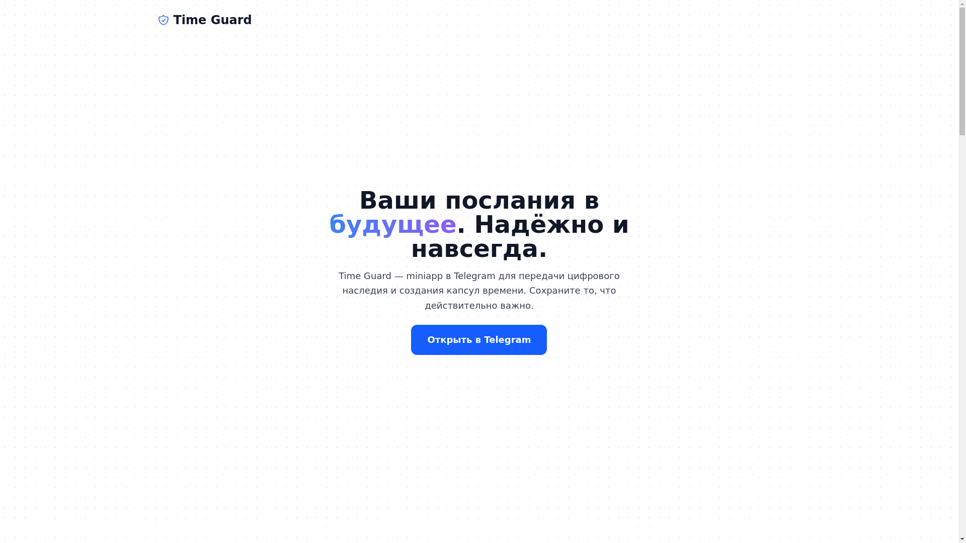 website screenshot of https://timeguard.su/
