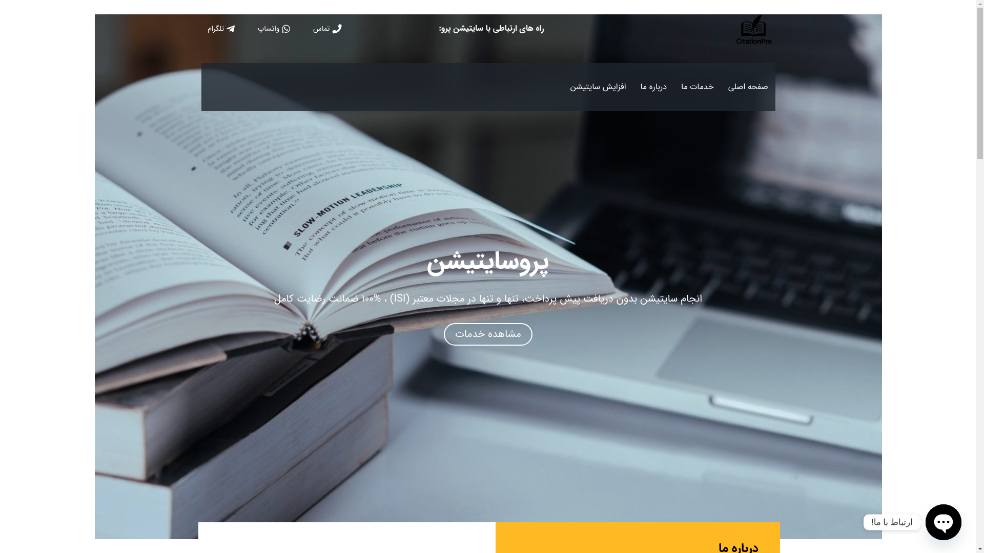 website screenshot of https://citationpro.ir/