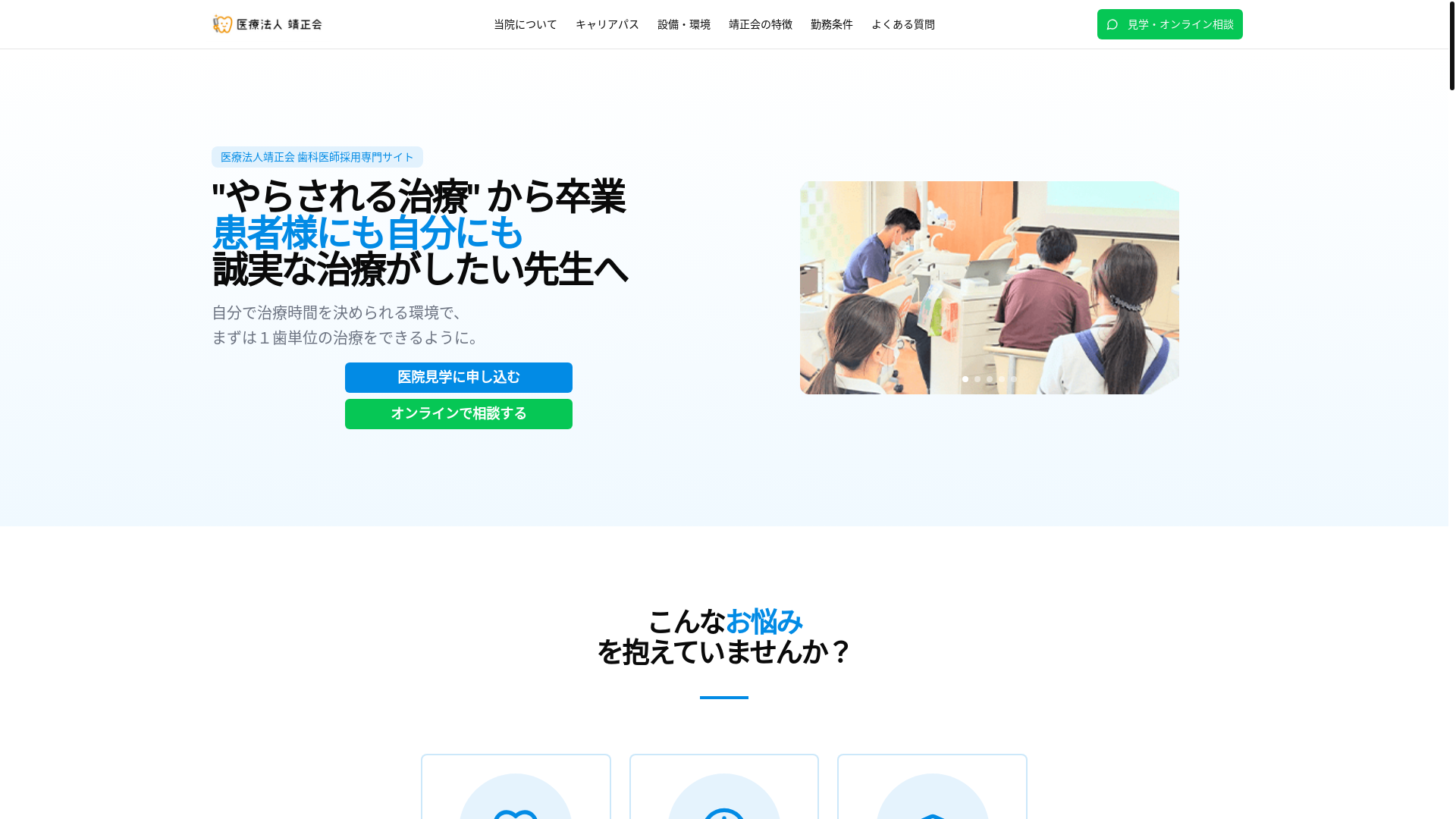 website screenshot of https://seiseikai-doctor-recruit.com/