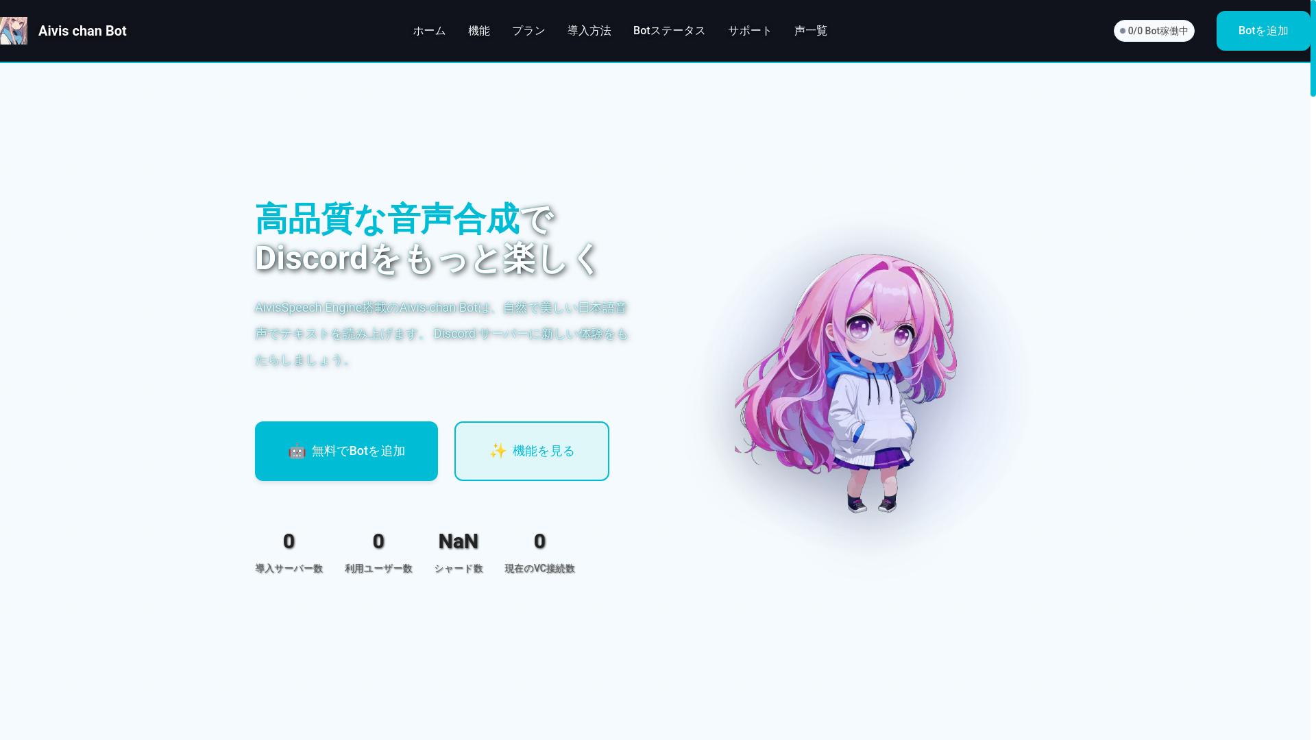 website screenshot of https://aivis-chan-bot.com/
