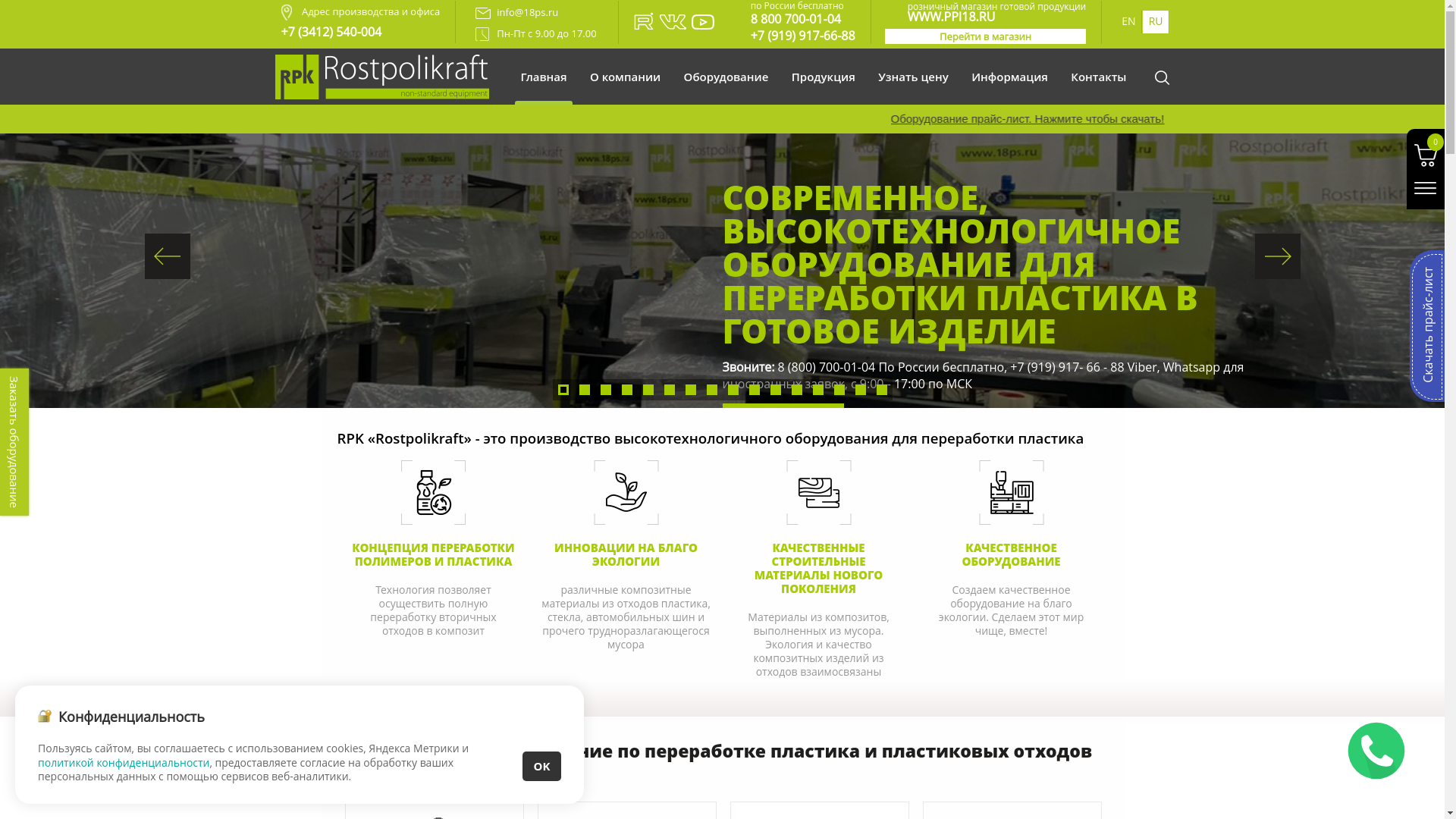 website screenshot of https://rostpolicraft.ru/