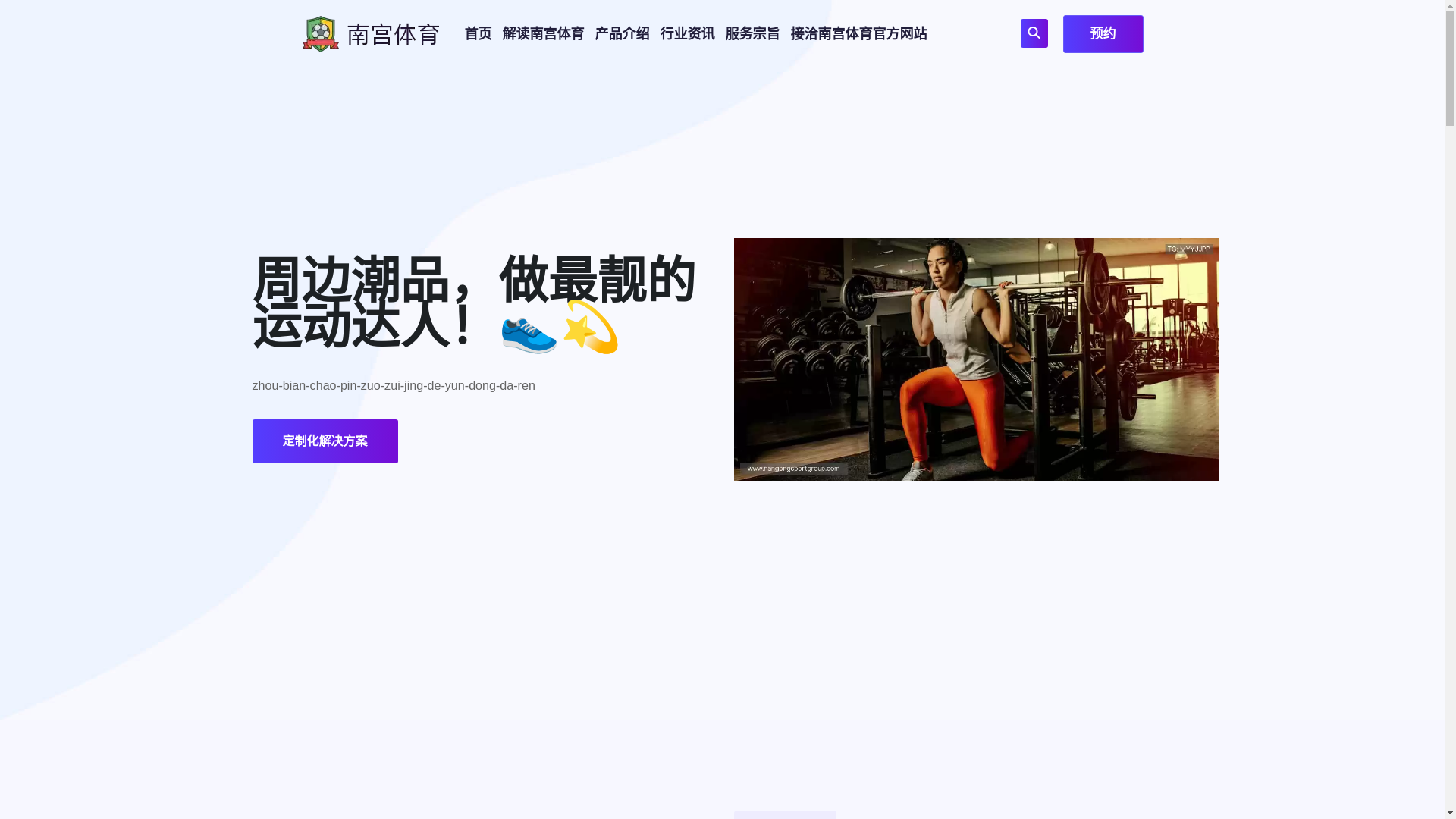 website screenshot of https://nangongsportgroup.com/