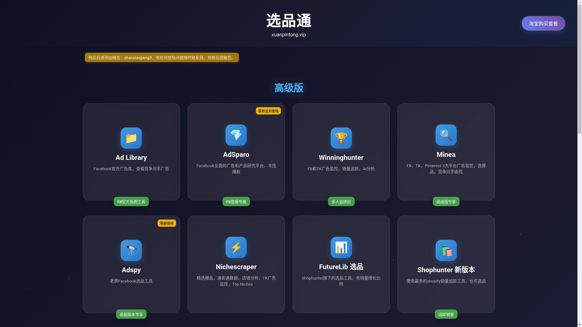 website screenshot of https://gaoji-xuanpintong.pages.dev/