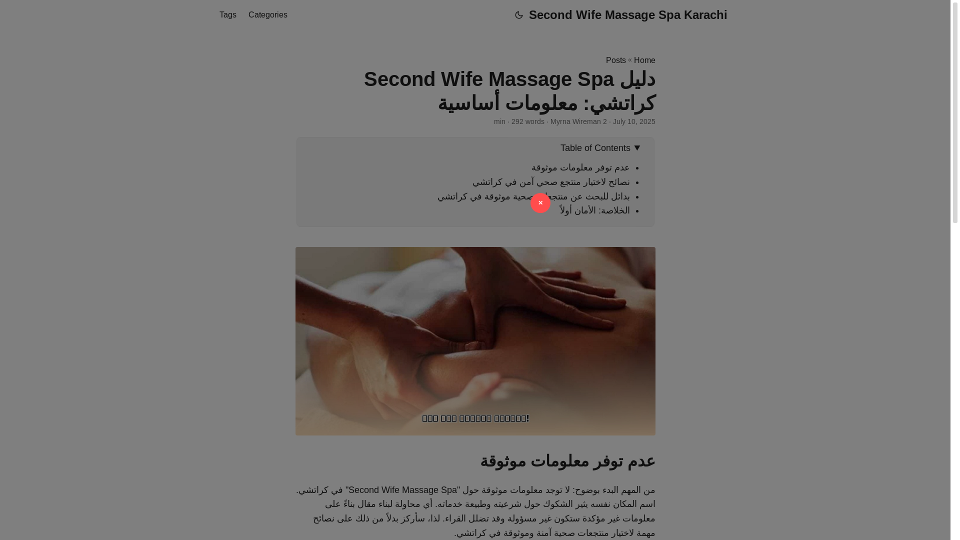 website screenshot of https://second-wife-massage-spa-karachi.pages.dev/