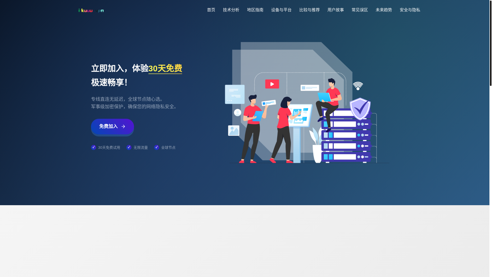 website screenshot of https://cn-ikuuuvpn.com/