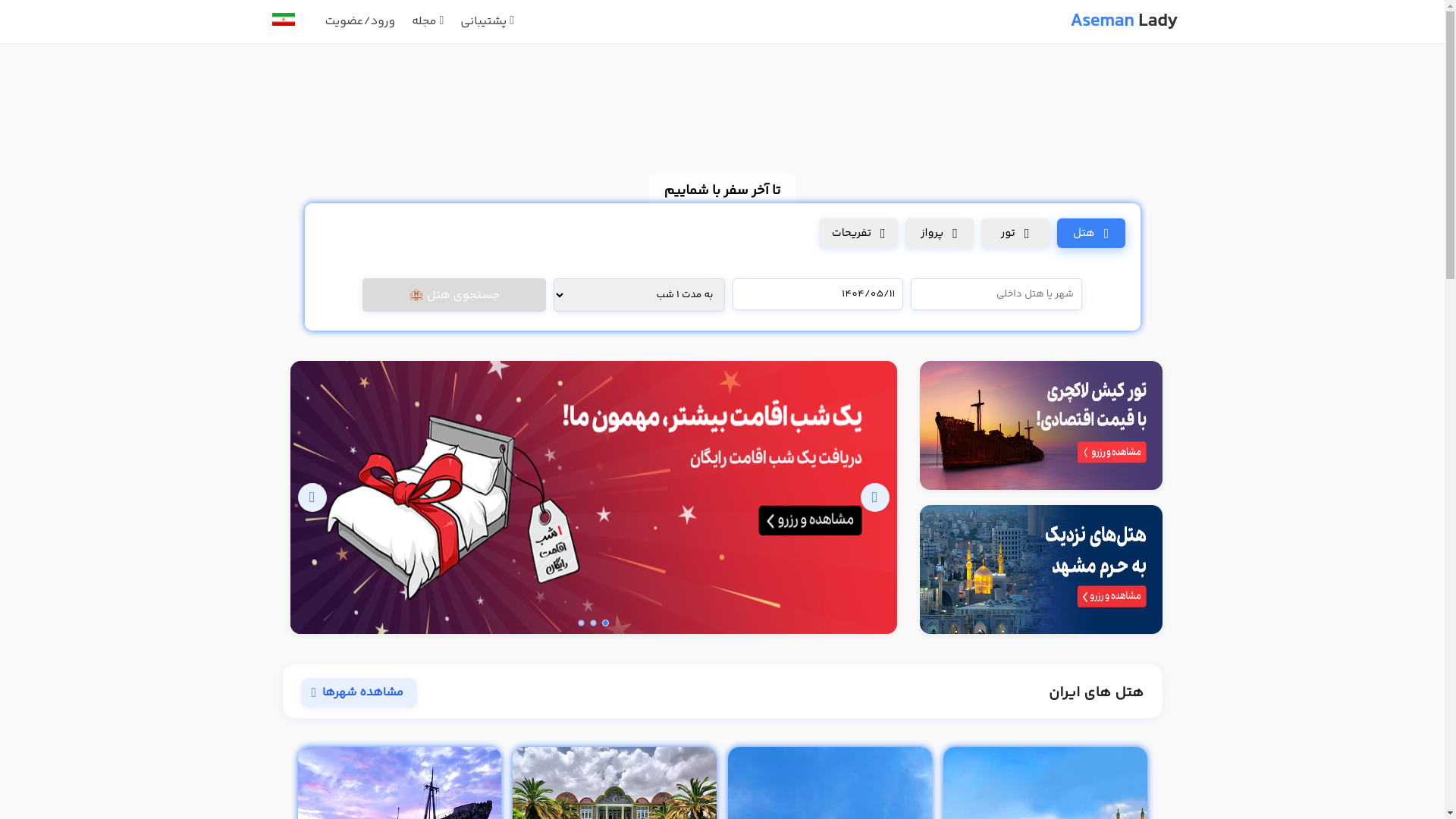 website screenshot of https://asemansarir.ir/