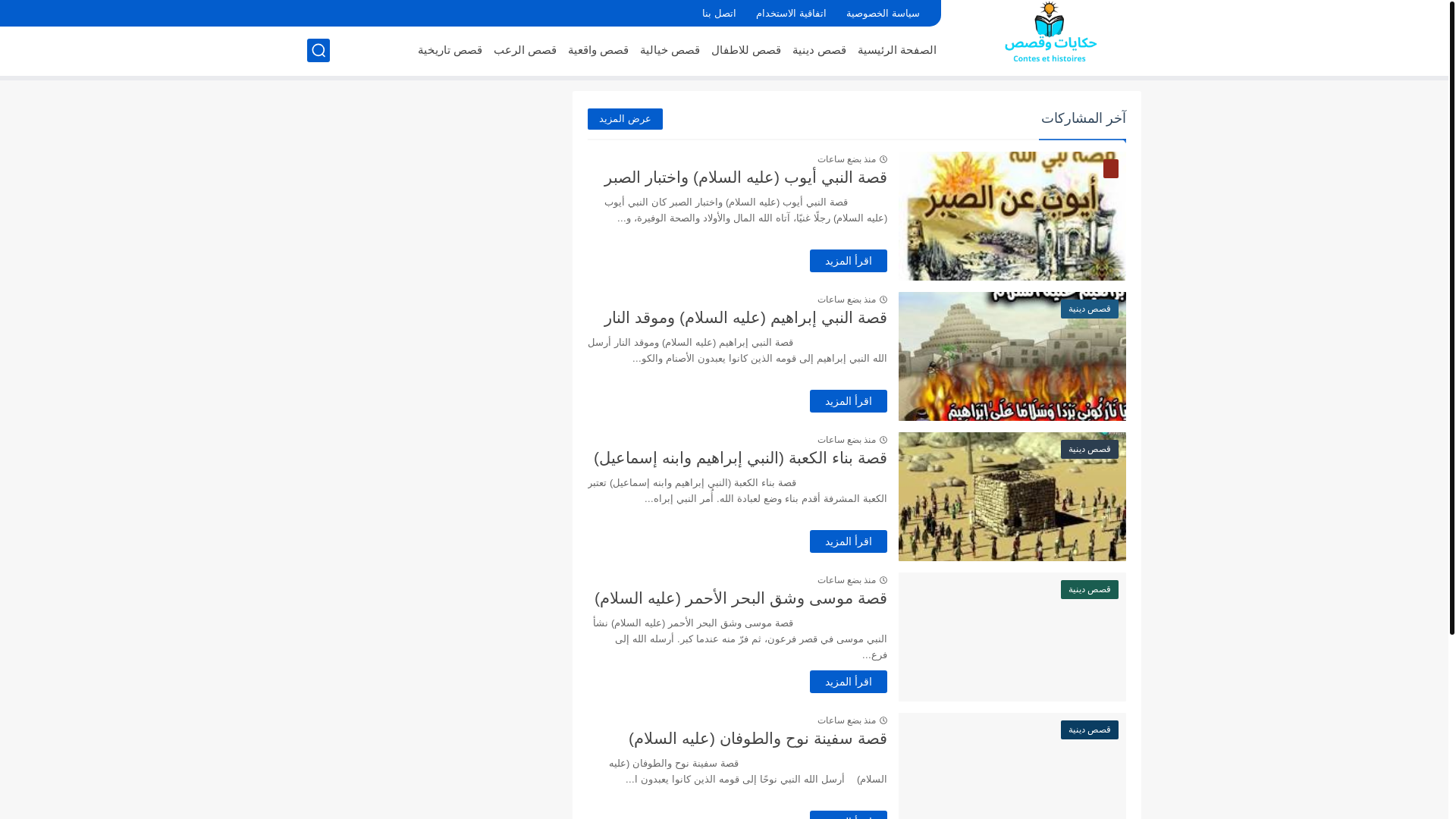 website screenshot of https://hikayatwkissas.space/