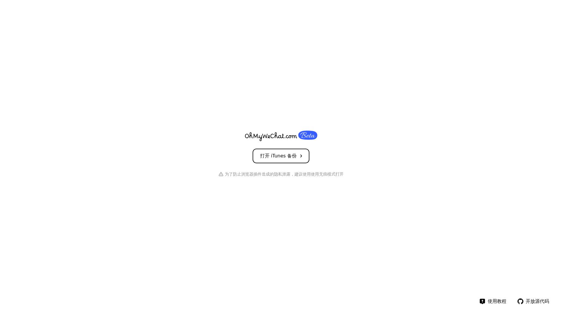 website screenshot of https://oh-my-wechat.pages.dev/