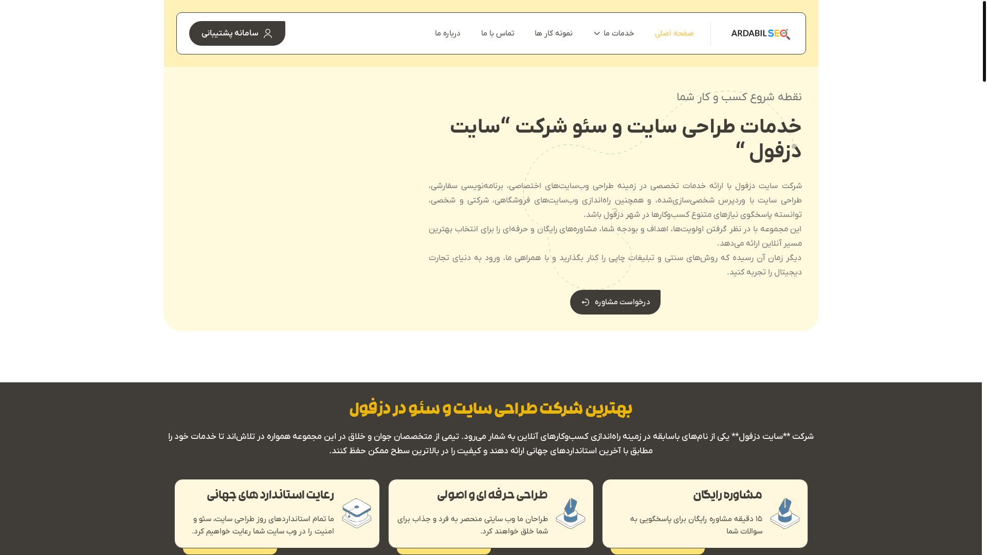 website screenshot of https://sitedezful.ir/