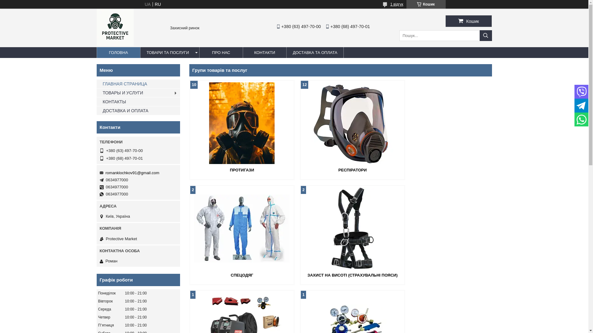 website screenshot of https://protectivemarket.com.ua/