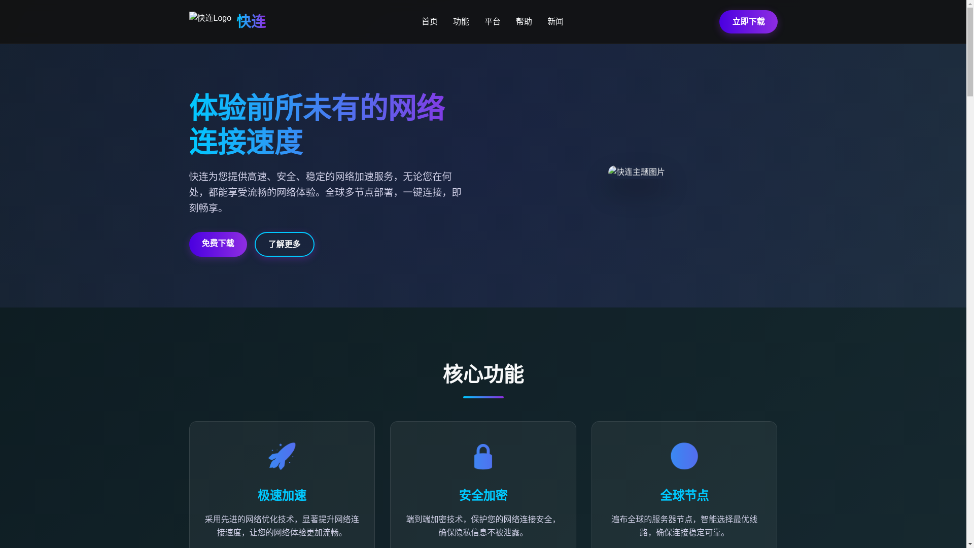 website screenshot of https://kuailiansis.com.cn/