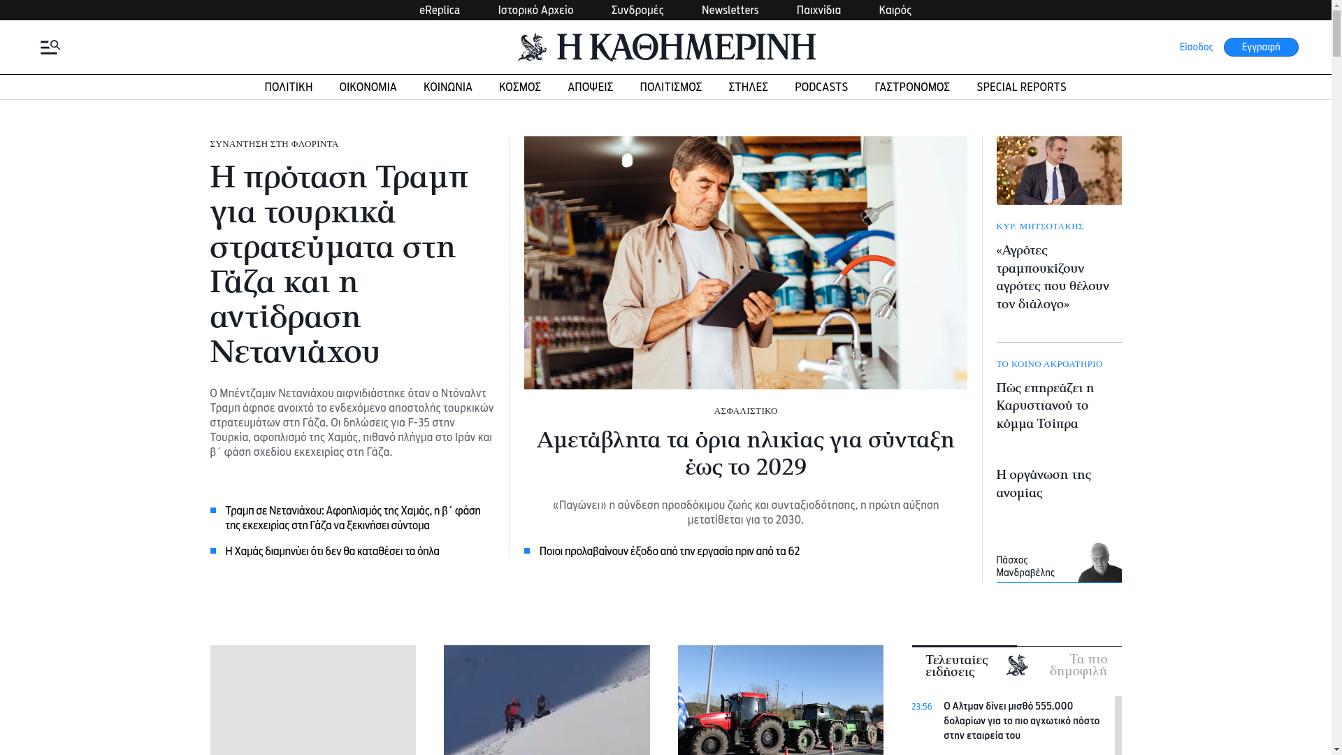 website screenshot of https://www.kathimerini.gr/