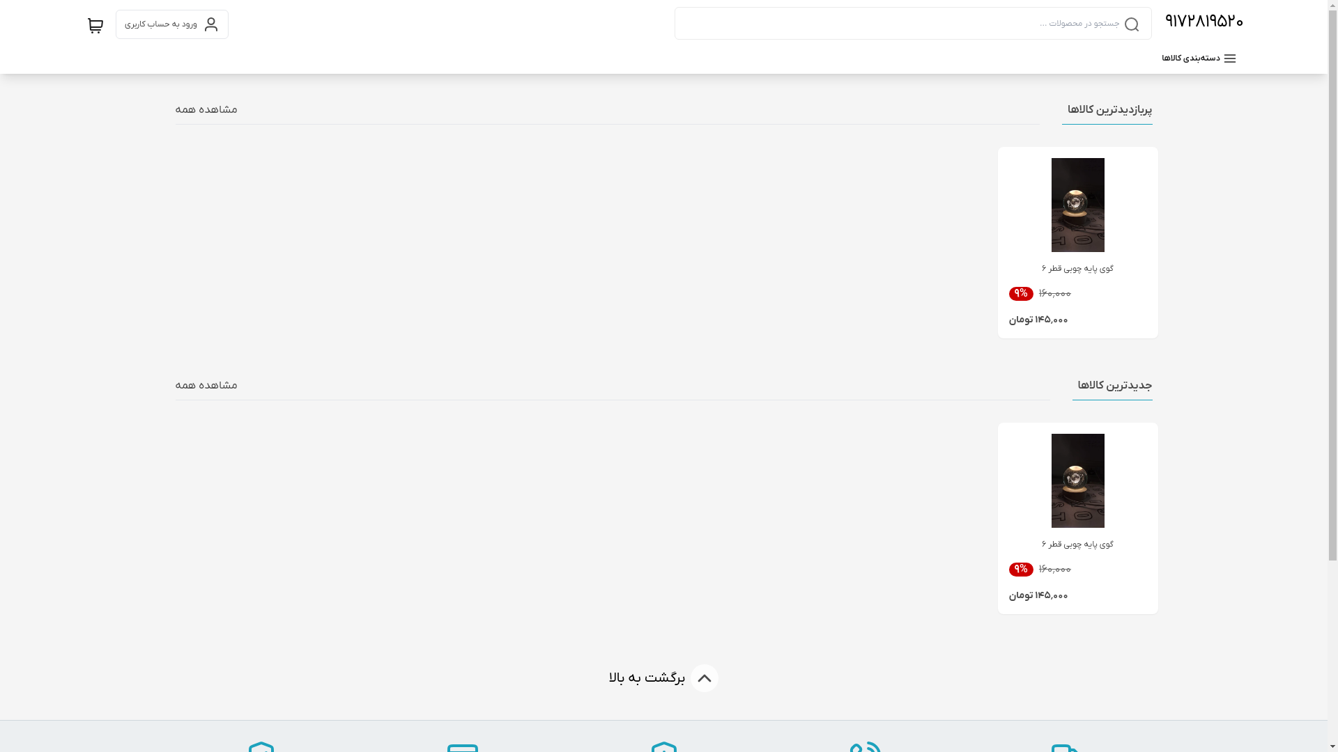 website screenshot of https://savis-light.ir/