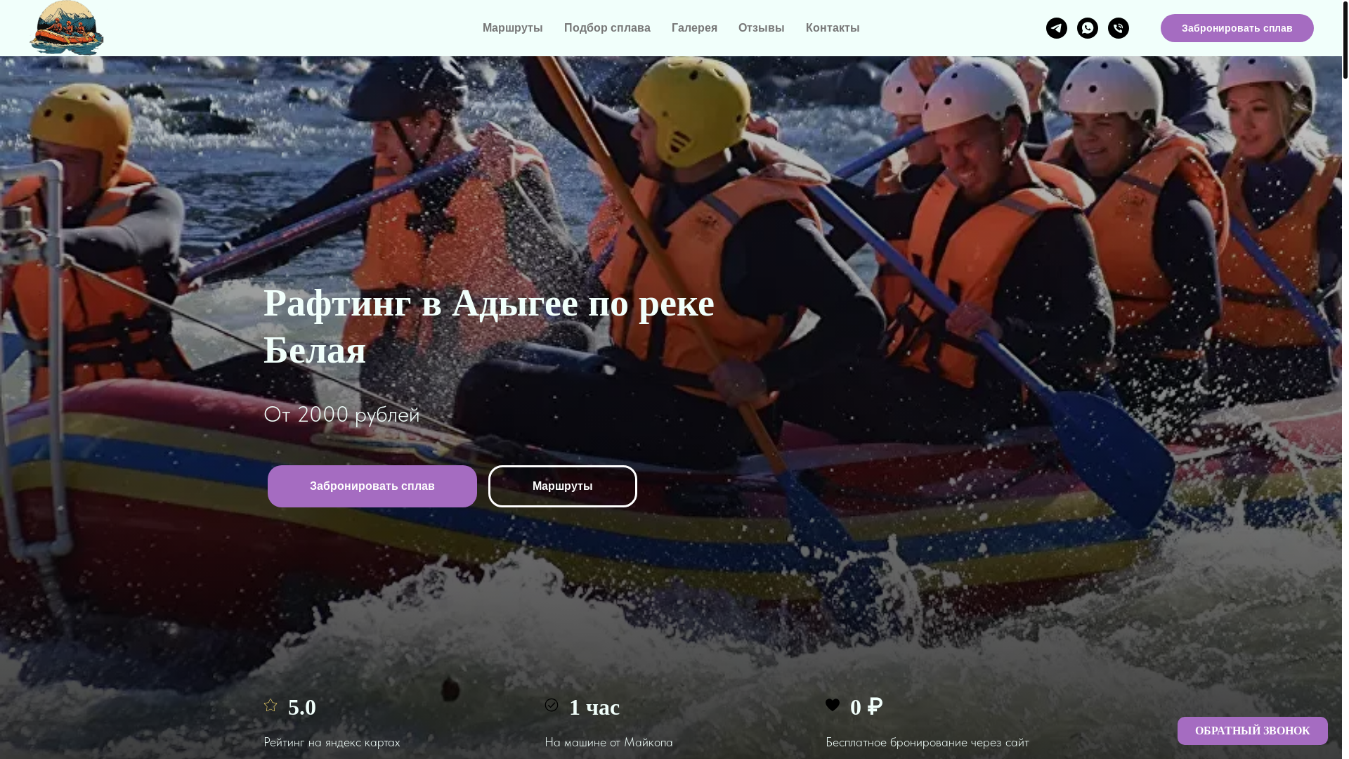 website screenshot of https://vershina-raft.ru/