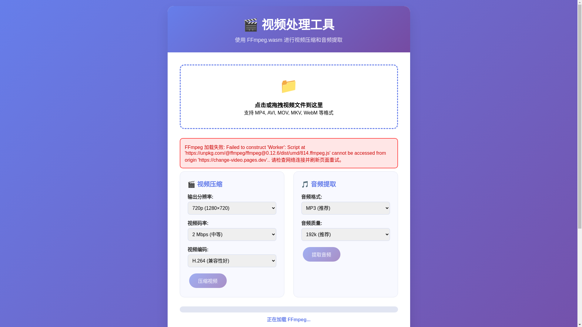 website screenshot of https://change-video.pages.dev/