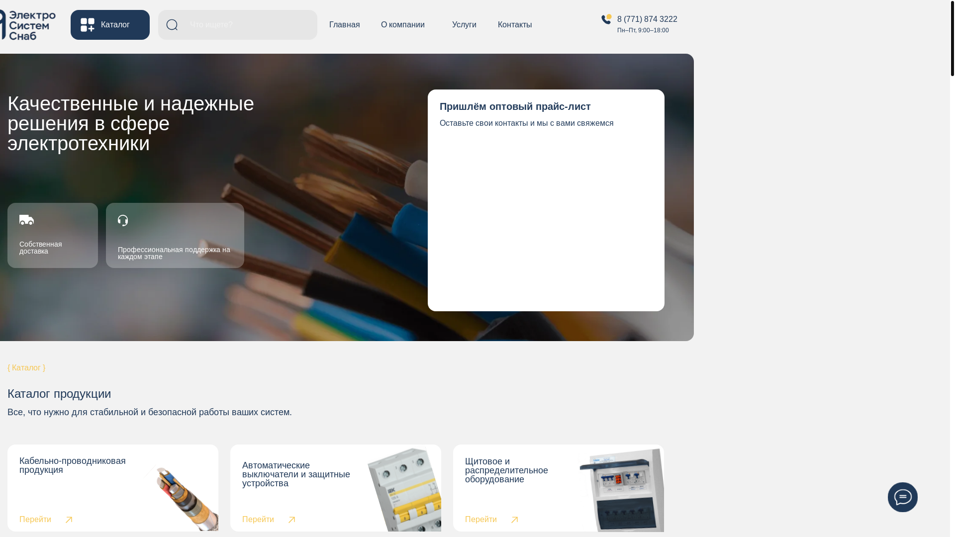 website screenshot of https://electrosystems.kz/