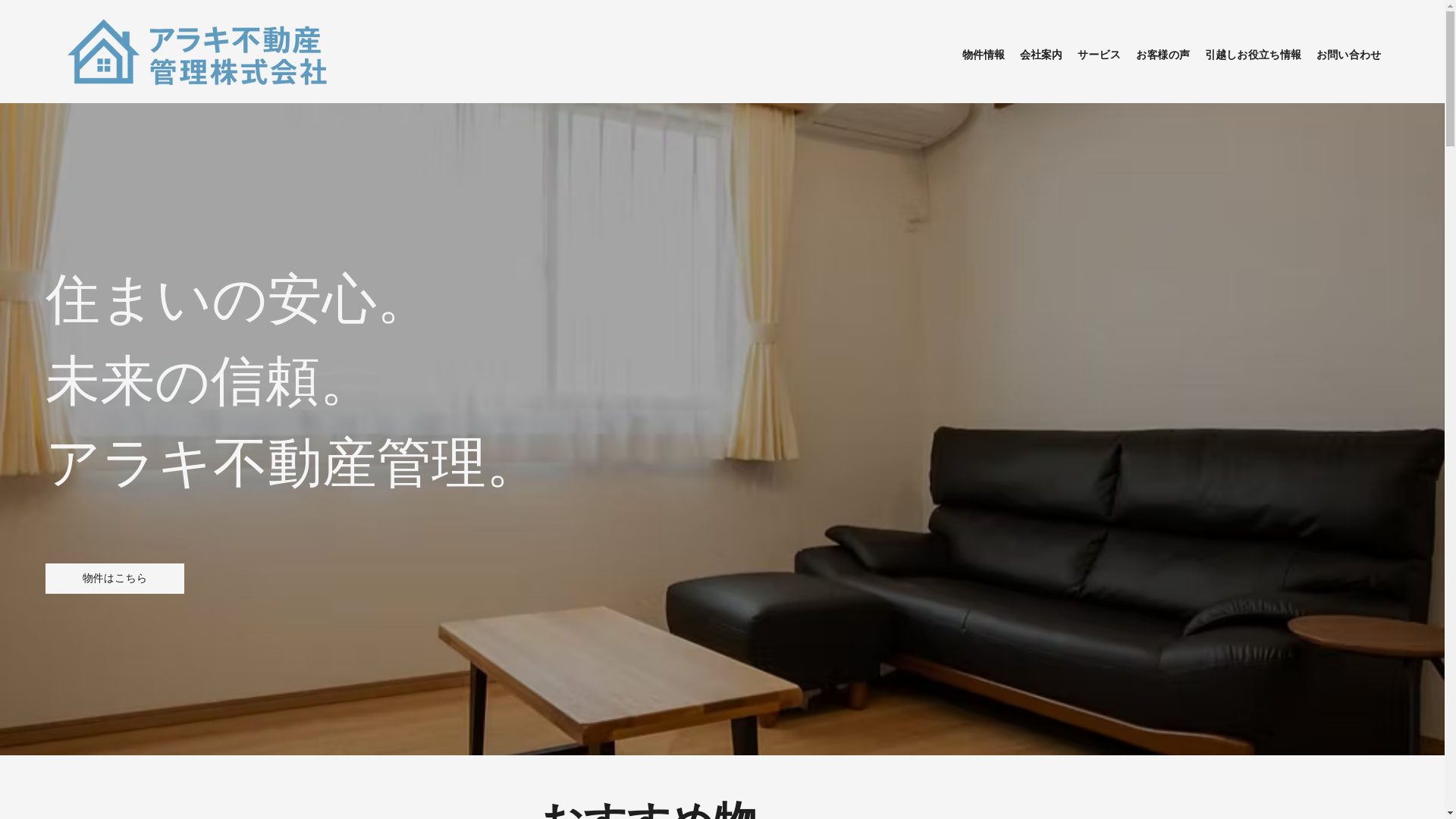 website screenshot of https://araki-fudosankanri.com/