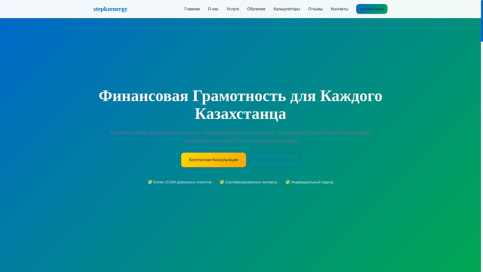 website screenshot of https://stepkzenergy.com/