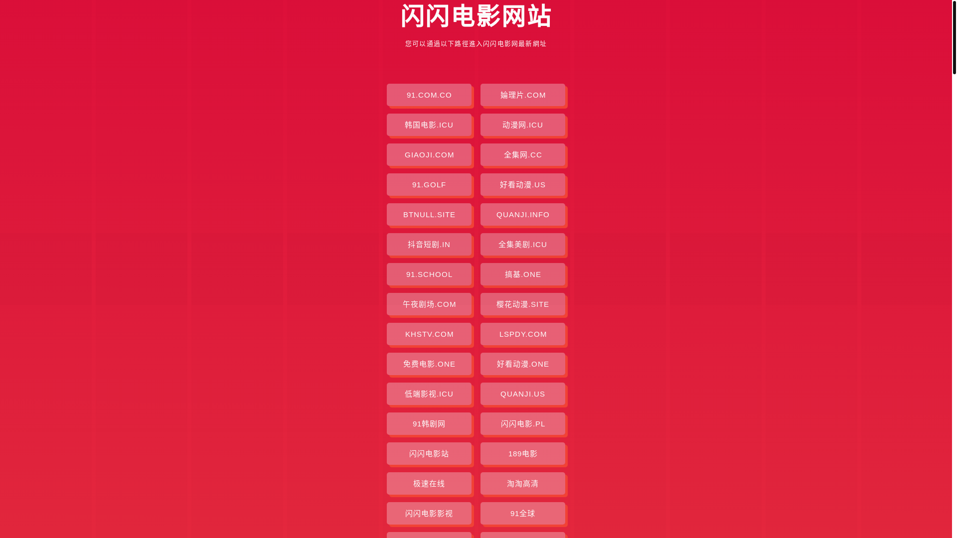 website screenshot of https://shanshandianying.pages.dev/
