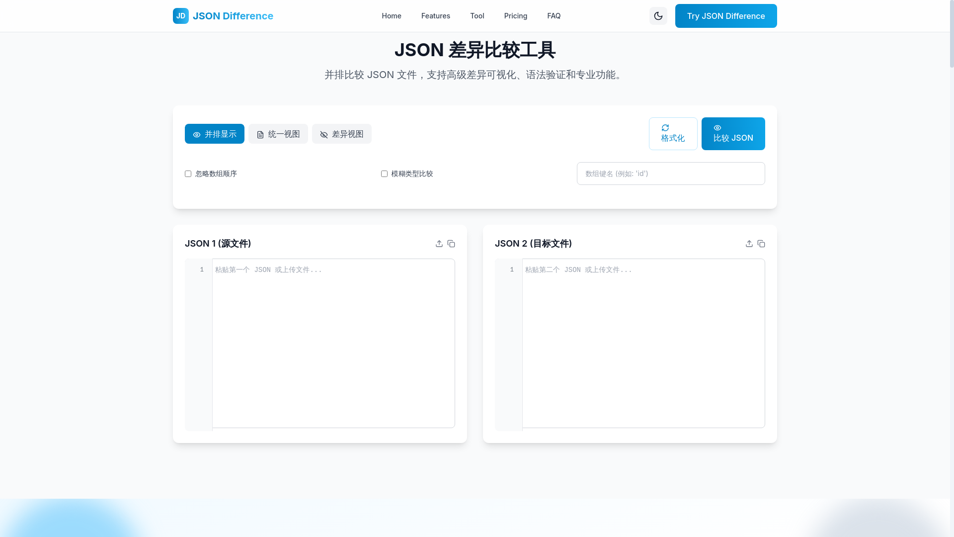website screenshot of https://jsondifference.top/