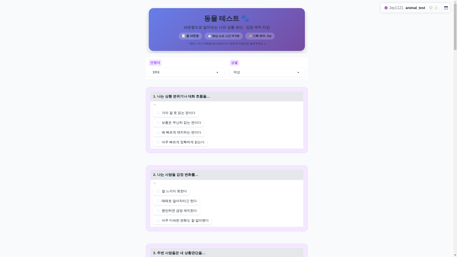 website screenshot of https://myanimaltest.site/